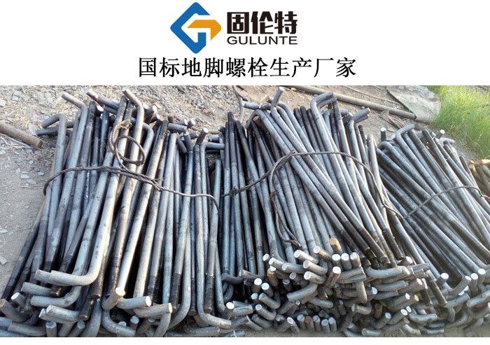 永年地腳螺栓生產(chǎn)廠家,地腳螺栓國標(biāo)型號規(guī)格尺寸表大全